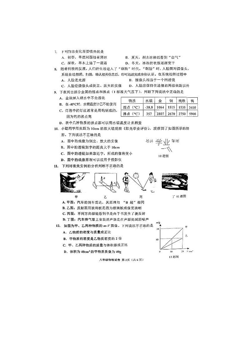河北省唐山市路南区2020-2021学年第一学期八年级期末考试物理试题 (图片版)(含答案)02