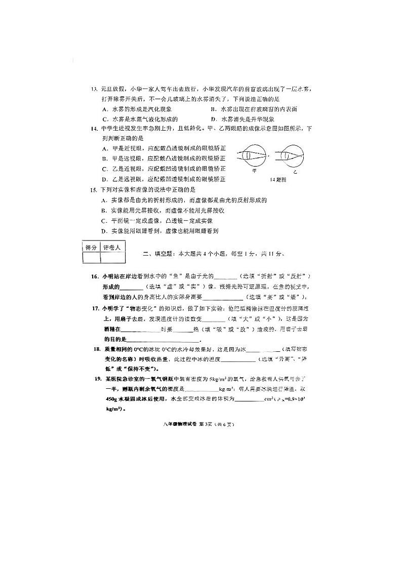 河北省唐山市路南区2020-2021学年第一学期八年级期末考试物理试题 (图片版)(含答案)03