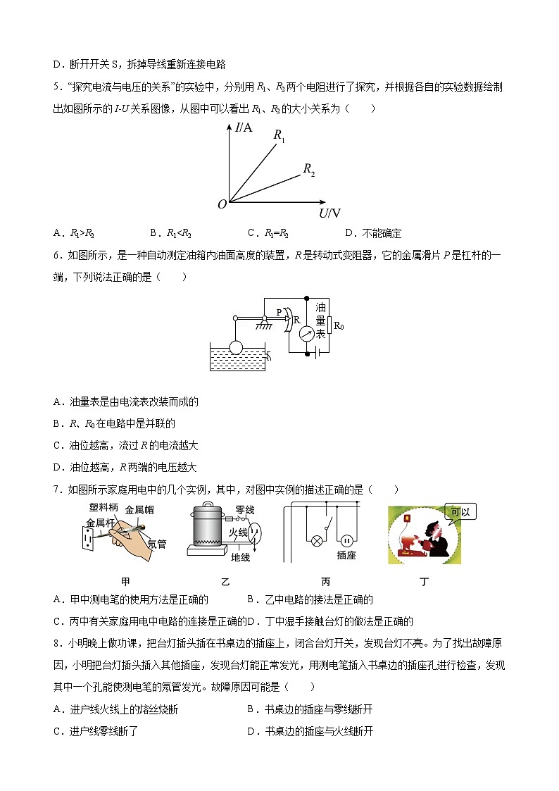 2021-2022学年鲁科版五四制物理九年级上学期期末复习试卷(word版 含答案)第2页