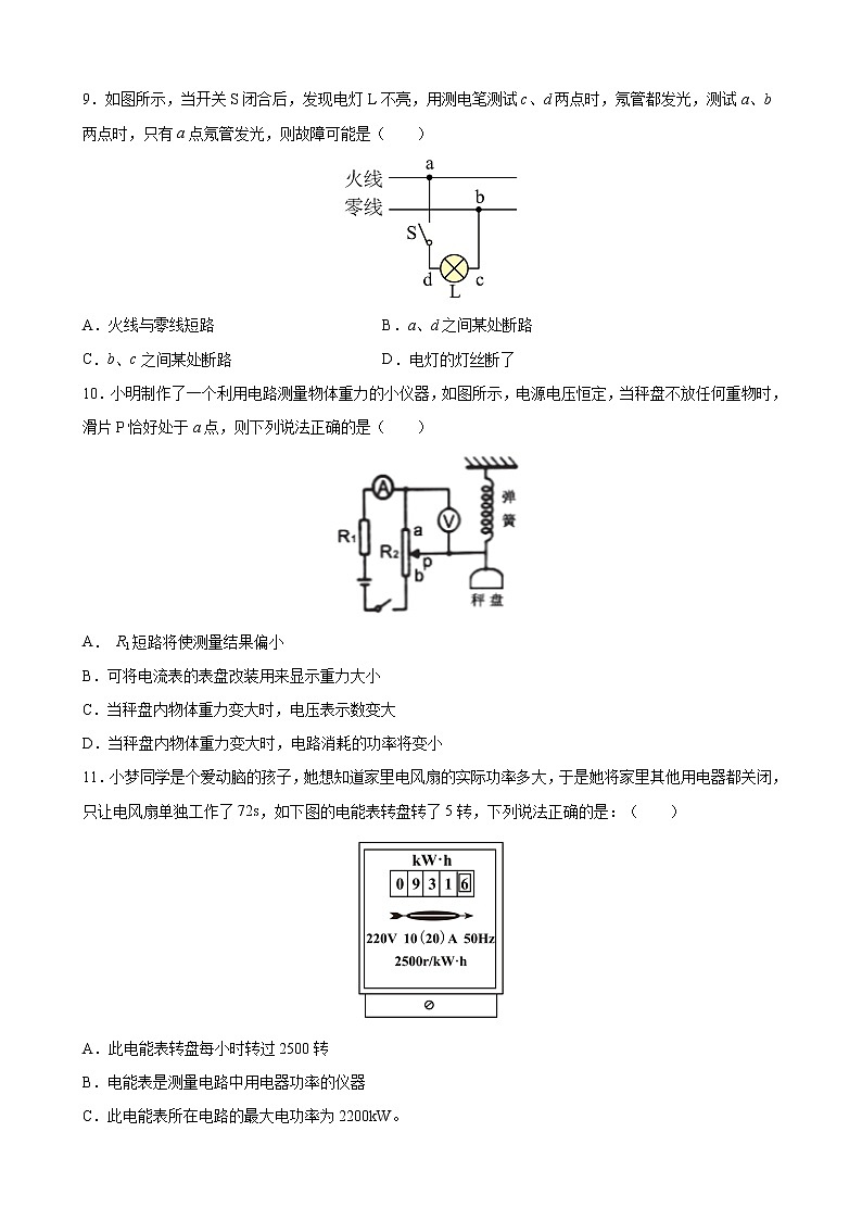 2021-2022学年鲁科版五四制物理九年级上学期期末复习试卷(word版 含答案)第3页