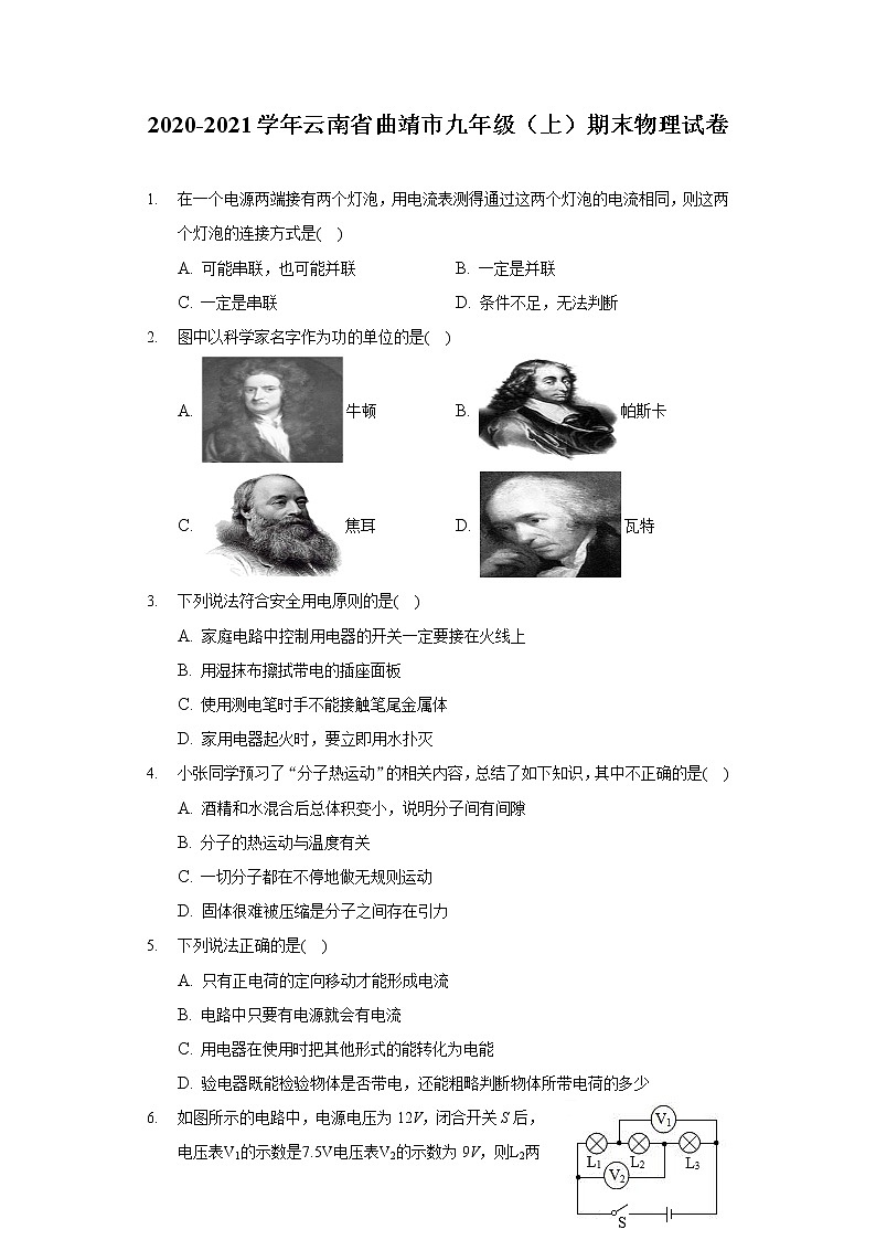 云南省曲靖市2020-2021学年九年级上学期期末物理试卷(word版 含答案)第1页