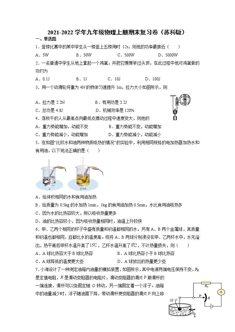 2021-2022学年苏科版物理九年级上学期期末复习试卷(word版 含答案)第1页