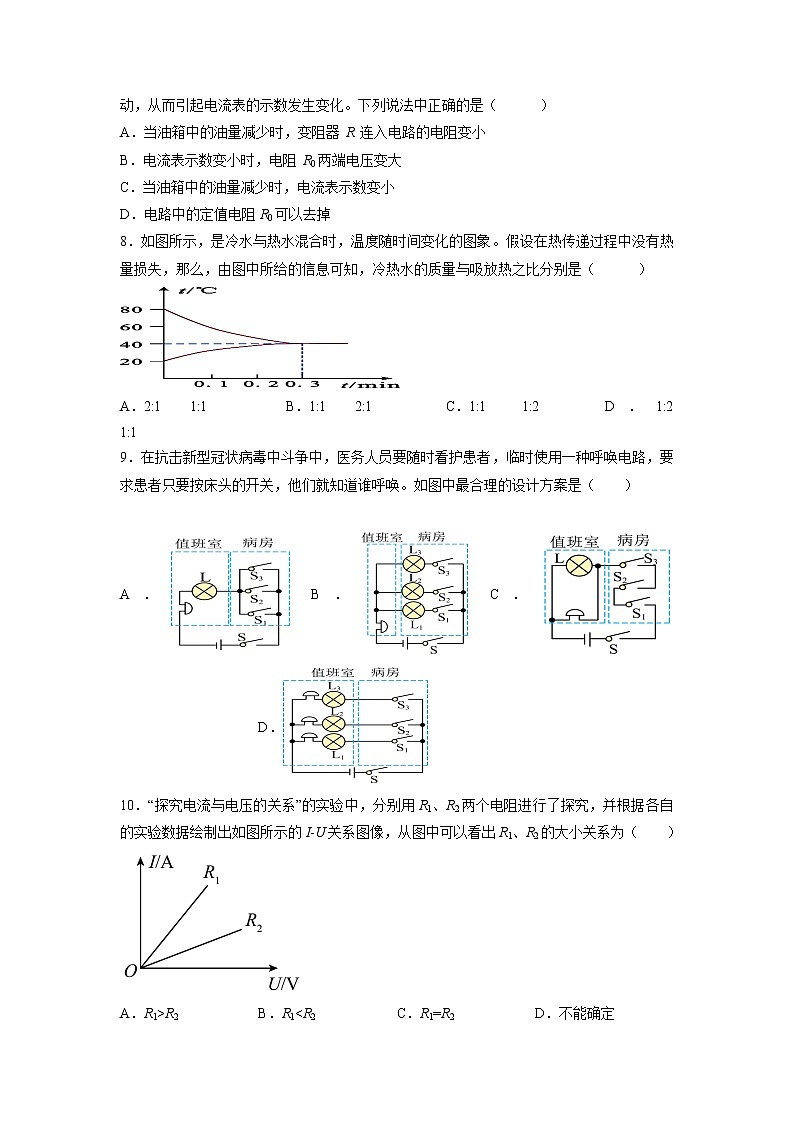 2021-2022学年苏科版物理九年级上学期期末复习试卷(word版 含答案)第2页