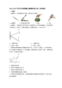 2021-2022学年苏科版物理九年级上学期期末总复习练习（word版 含答案）