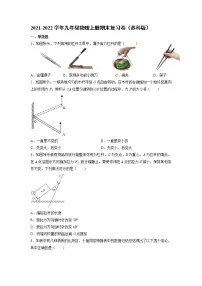 2021-2022学年苏科版物理九年级上学期期末总复习练习（word版 含答案）