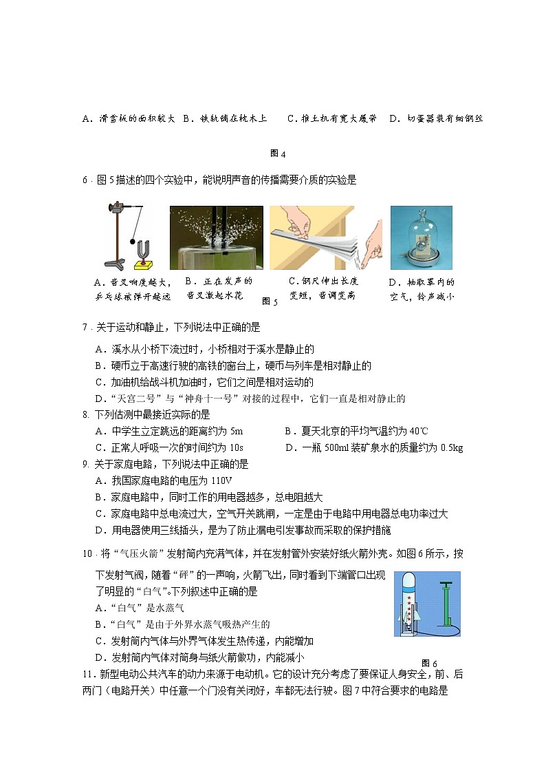 2020年北京市东城区初三一模物理试卷及答案第2页