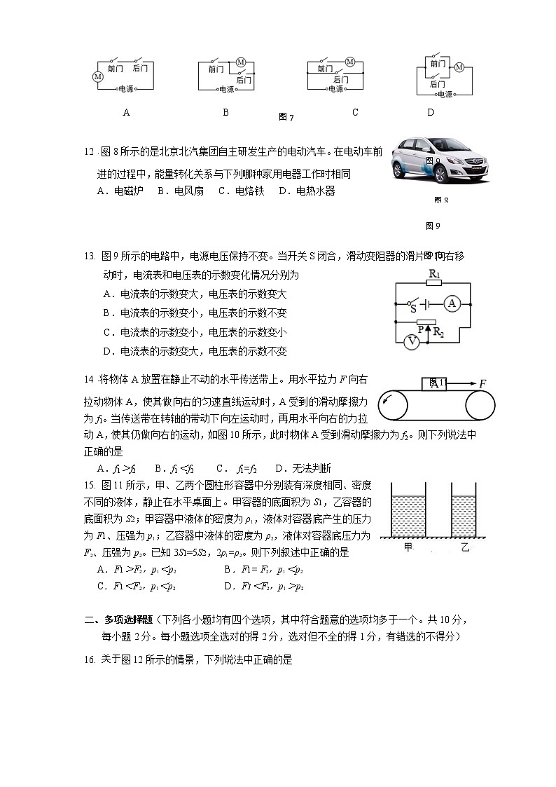 2020年北京市东城区初三一模物理试卷及答案第3页
