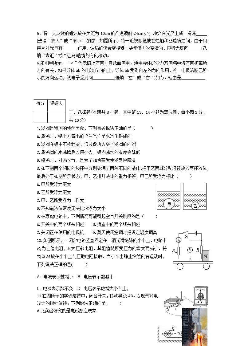 河南省南阳市淅川县2020年春期九年级中考第一次模拟测试物理试卷(word版含答案)第2页