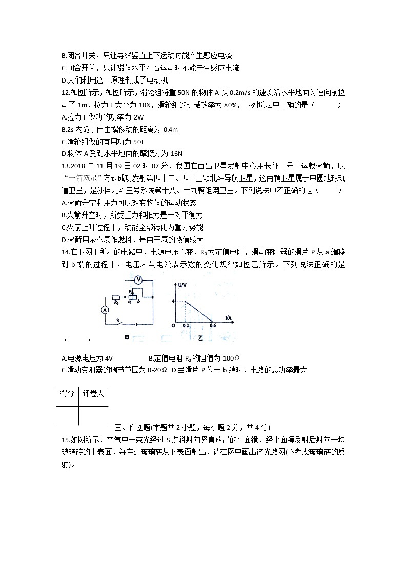河南省南阳市淅川县2020年春期九年级中考第一次模拟测试物理试卷(word版含答案)第3页