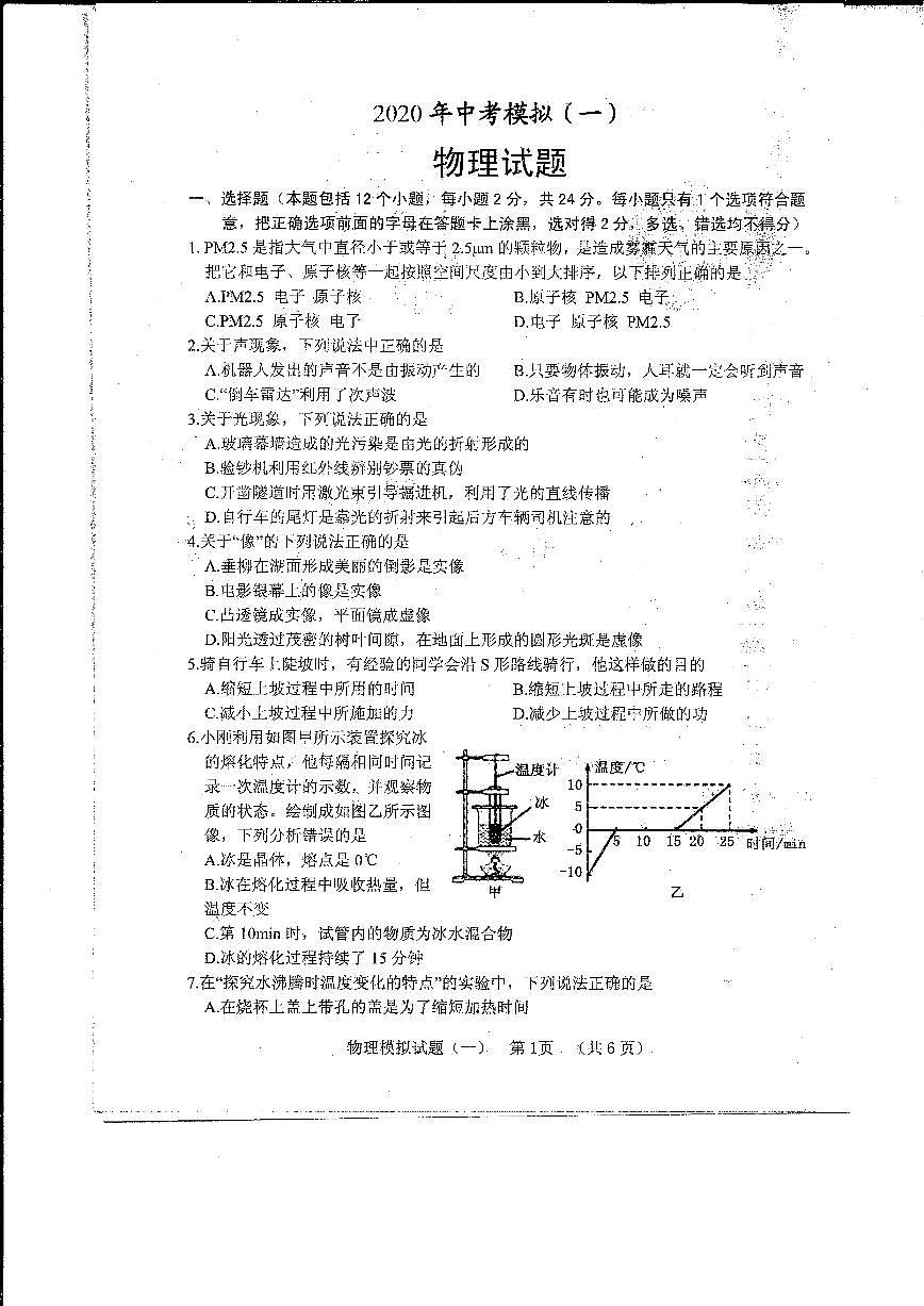山東省菏澤市東明縣2020屆九年級(jí)中考一模物理試題（掃描版）第1頁(yè)