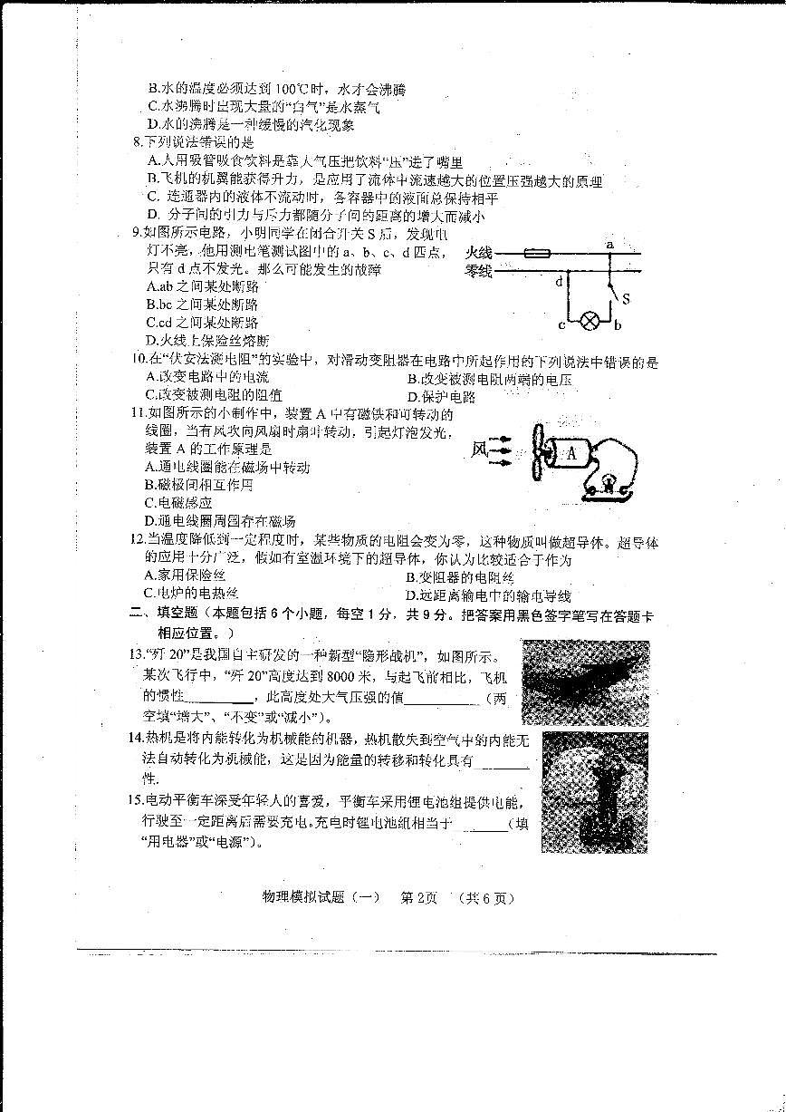 山東省菏澤市東明縣2020屆九年級(jí)中考一模物理試題（掃描版）第2頁(yè)