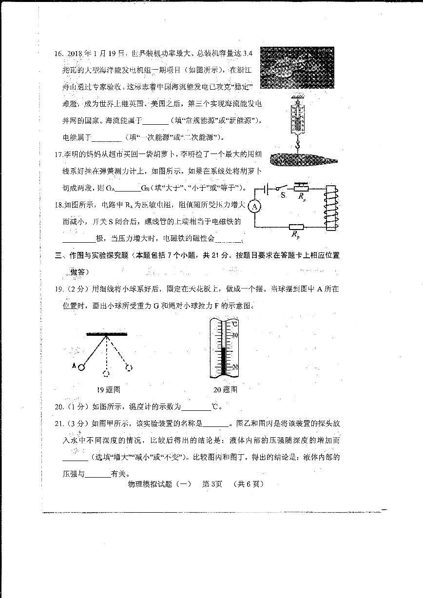 山東省菏澤市東明縣2020屆九年級(jí)中考一模物理試題（掃描版）第3頁(yè)