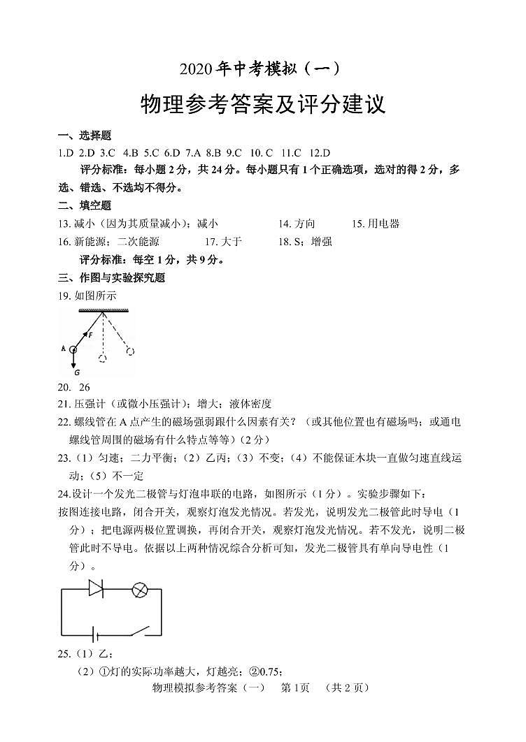 物理模擬答案一第1頁(yè)