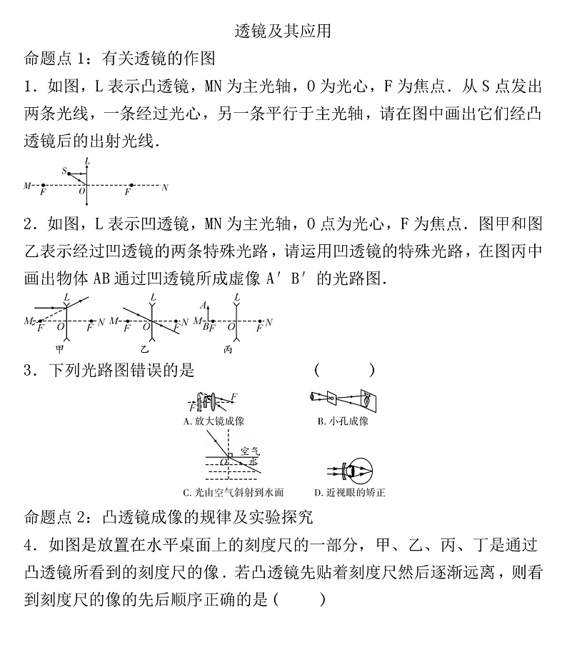 2022年人教版物理中考专题训练 透镜及其应用01
