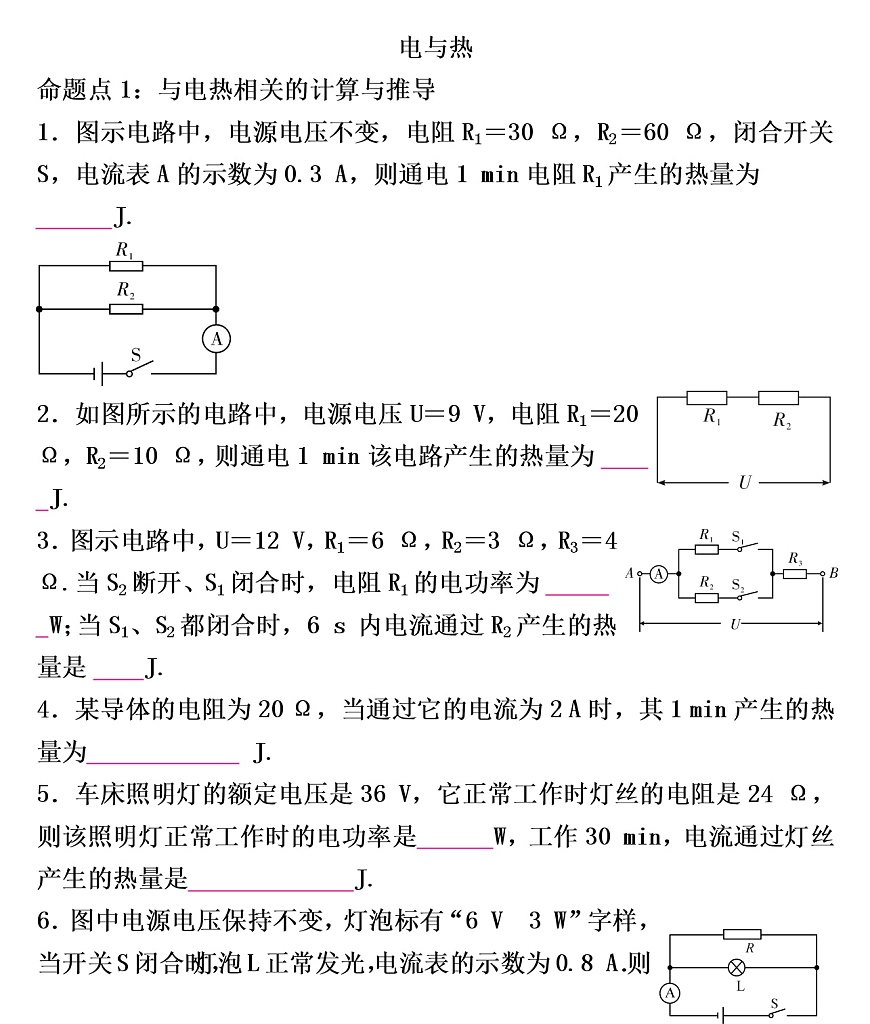 2022年人教版物理中考專題訓(xùn)練  電與熱第1頁