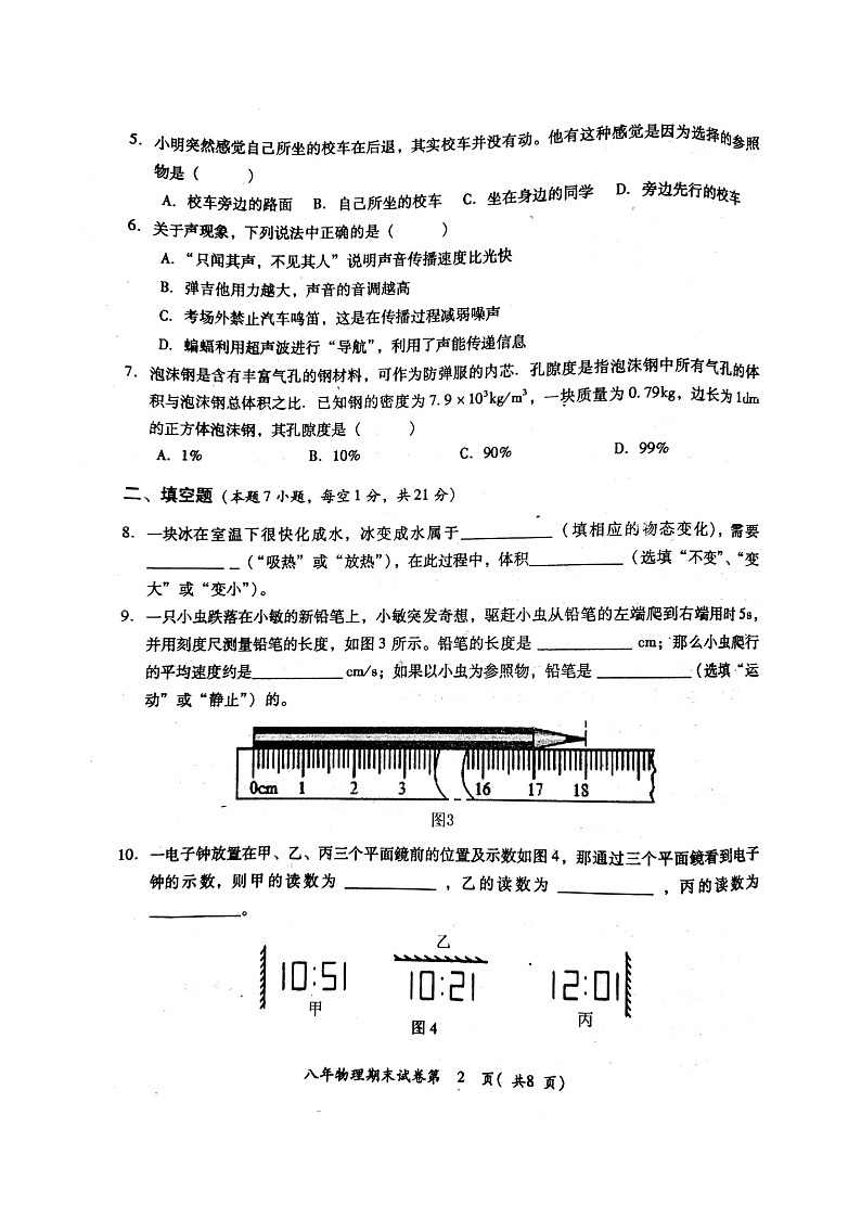 广东省揭阳市空港区2020-2021学年度第一学期期末 八年级物理科质量检测试卷(图片版 含答案)第2页