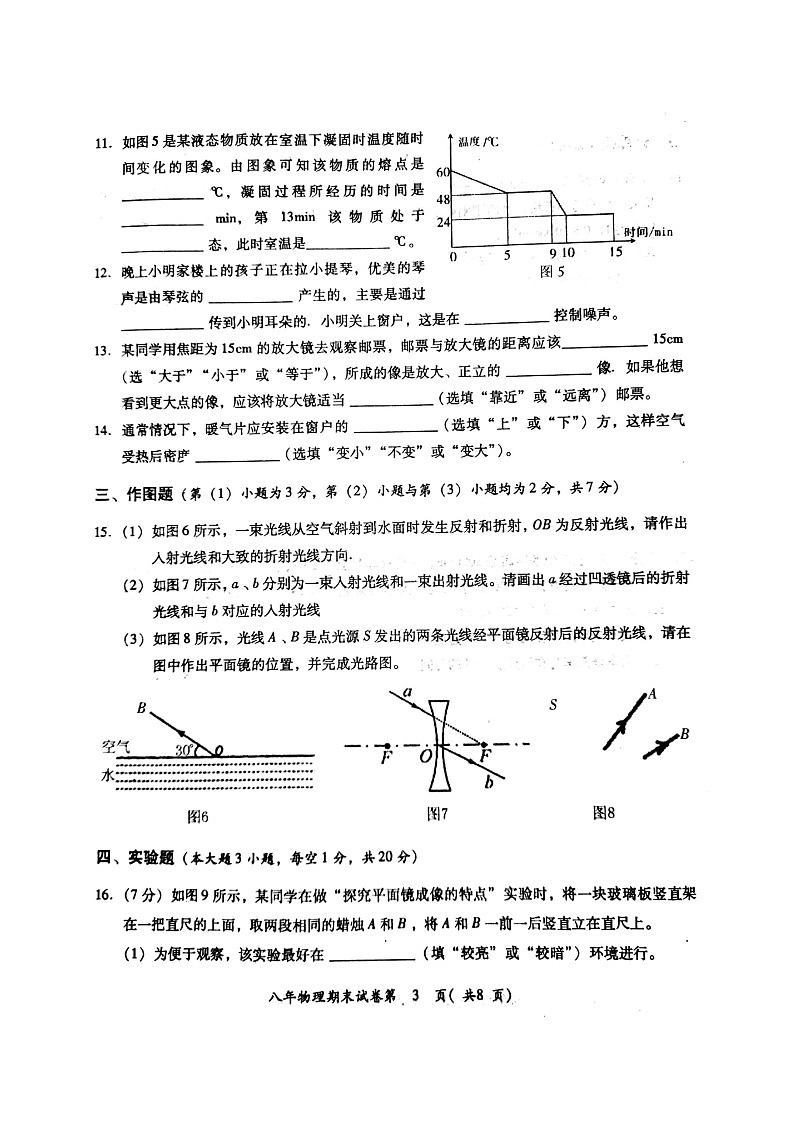 广东省揭阳市空港区2020-2021学年度第一学期期末 八年级物理科质量检测试卷(图片版 含答案)第3页