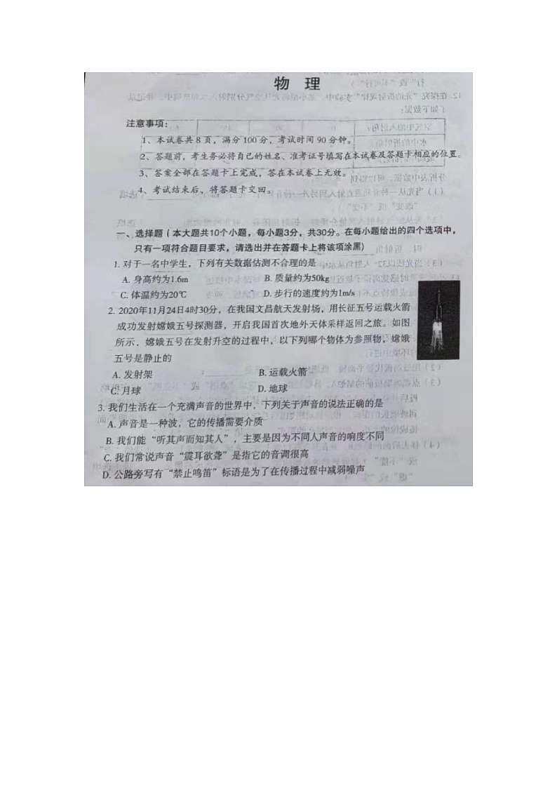 天镇县天城初级中学集团学校洋河校区2020-2021学年八年级期末考试物理试卷(扫描版)第1页
