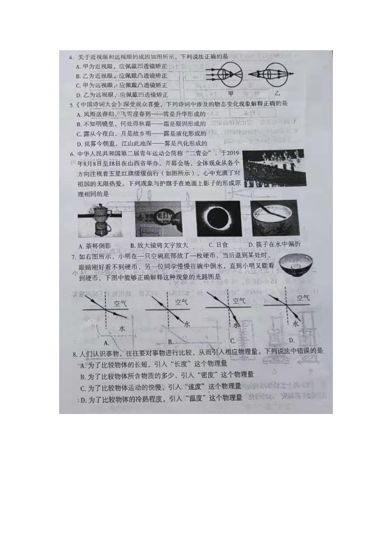 天镇县天城初级中学集团学校洋河校区2020-2021学年八年级期末考试物理试卷(扫描版)第2页