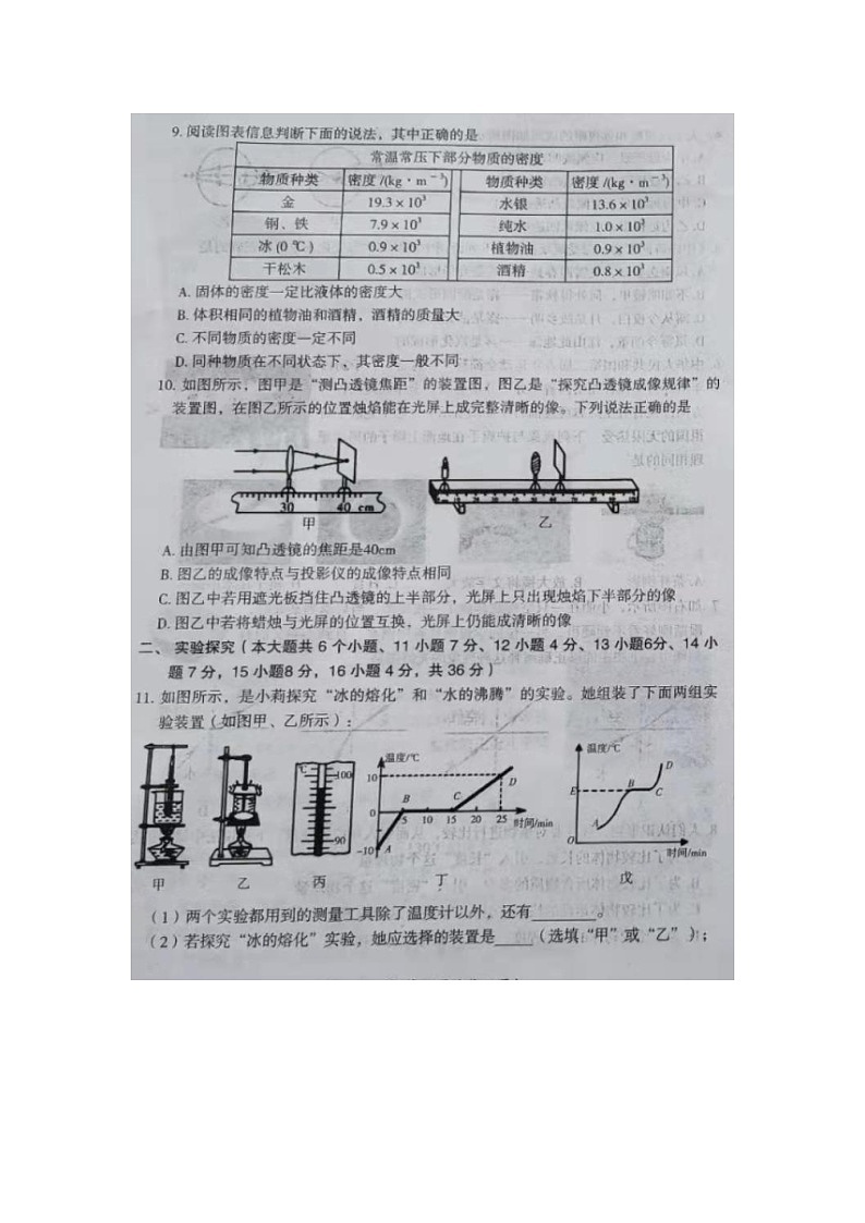 天镇县天城初级中学集团学校洋河校区2020-2021学年八年级期末考试物理试卷(扫描版)第3页