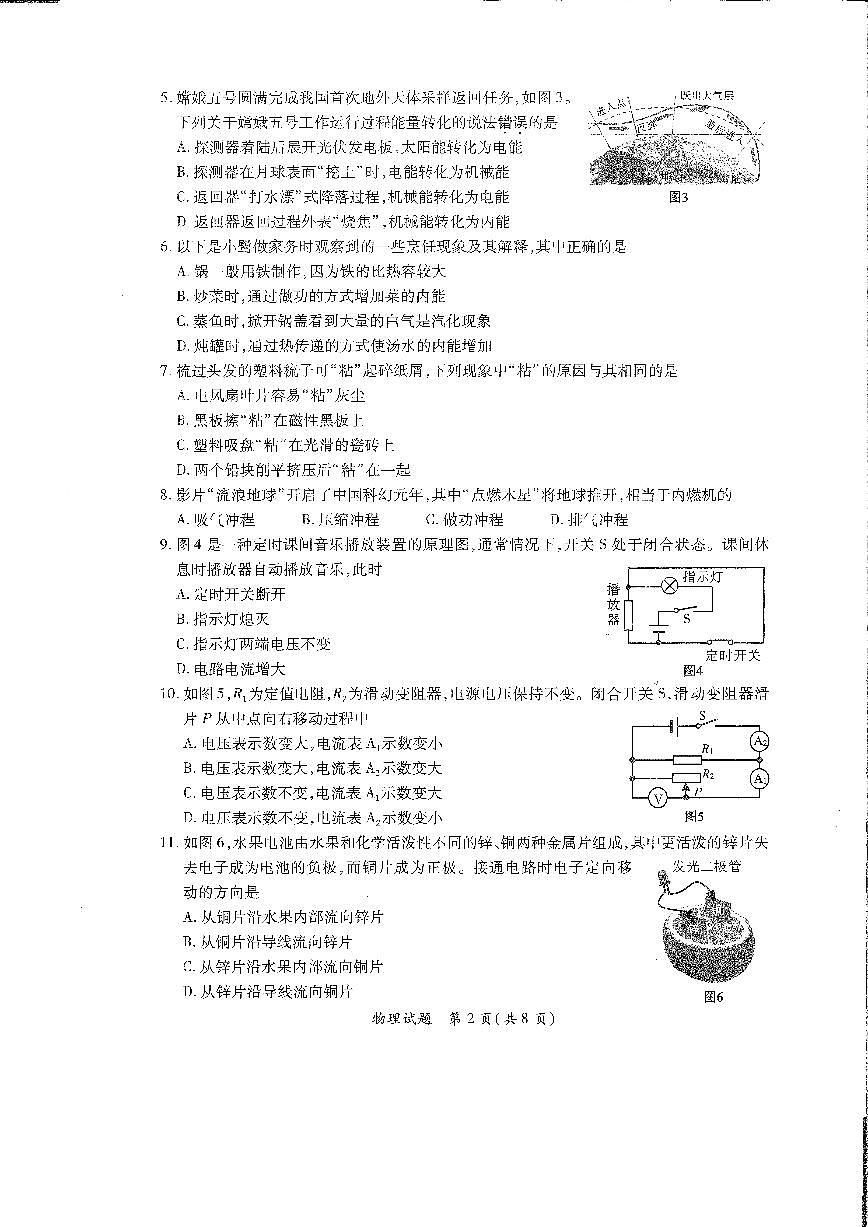 2020-2021學年第一學期福建省廈門市九年級質(zhì)量檢測 物理(掃描版 無答案)第2頁
