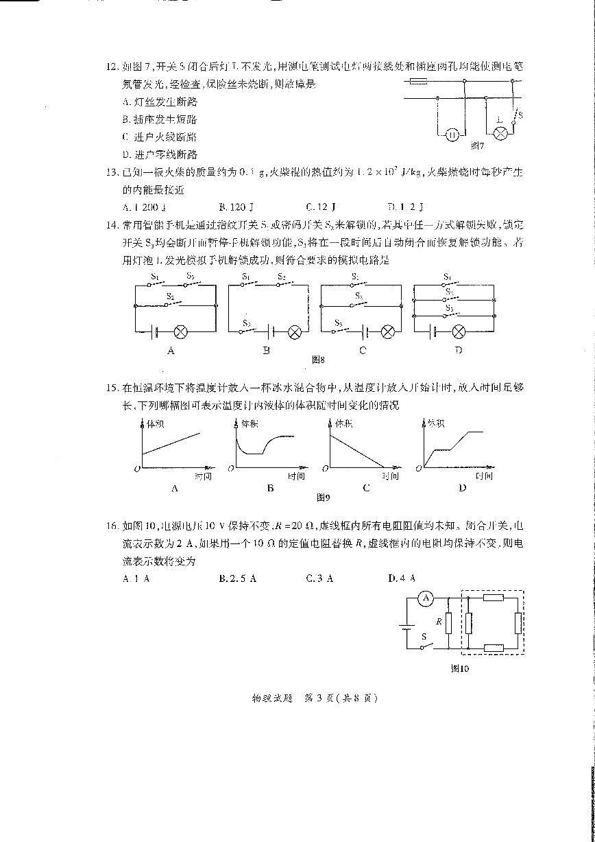 2020-2021學年第一學期福建省廈門市九年級質(zhì)量檢測 物理(掃描版 無答案)第3頁