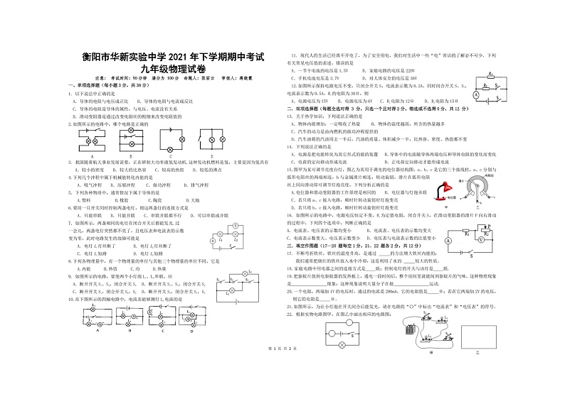 湖南省衡阳市华新实验中学2021-2022学年上学期九年级物理期中考试试题(图片版,无答案)01
