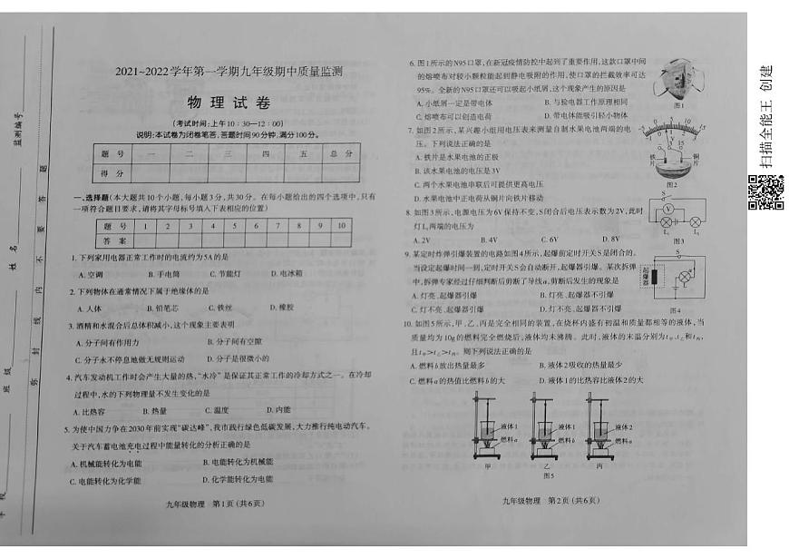 山西省太原市2021-2022學(xué)年九年級(jí)上學(xué)期期中質(zhì)量監(jiān)測(cè)物理試題（圖片版無(wú)答案）第1頁(yè)