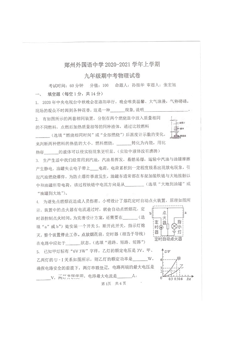 河南省郑州外国语中学2020—2021学年第一学期九年级物理期中考试试题(图片版,无答案)第1页