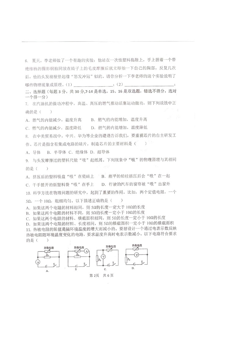 河南省郑州外国语中学2020—2021学年第一学期九年级物理期中考试试题(图片版,无答案)第2页