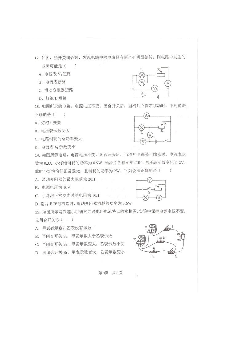 河南省郑州外国语中学2020—2021学年第一学期九年级物理期中考试试题(图片版,无答案)第3页