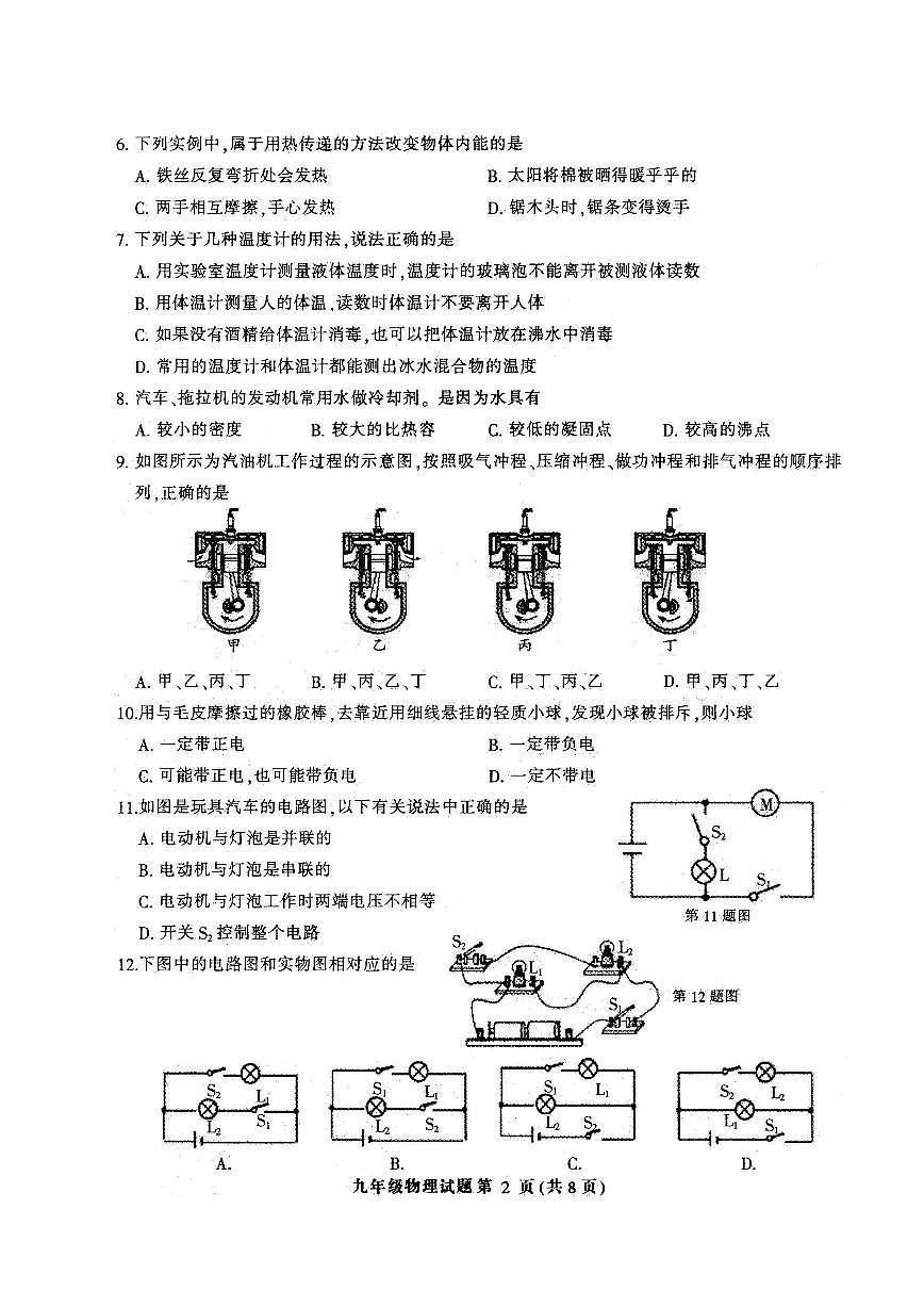 福建省三明市梅列區(qū)2020-2021年九年級上學(xué)期期中考試物理試題(PDF版 無答案)第2頁