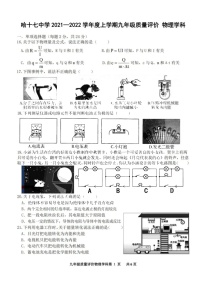 黑龙江省哈尔滨市17中学2021-2022学年度上学期九年级期中考试物理试卷（扫描版 无答案）