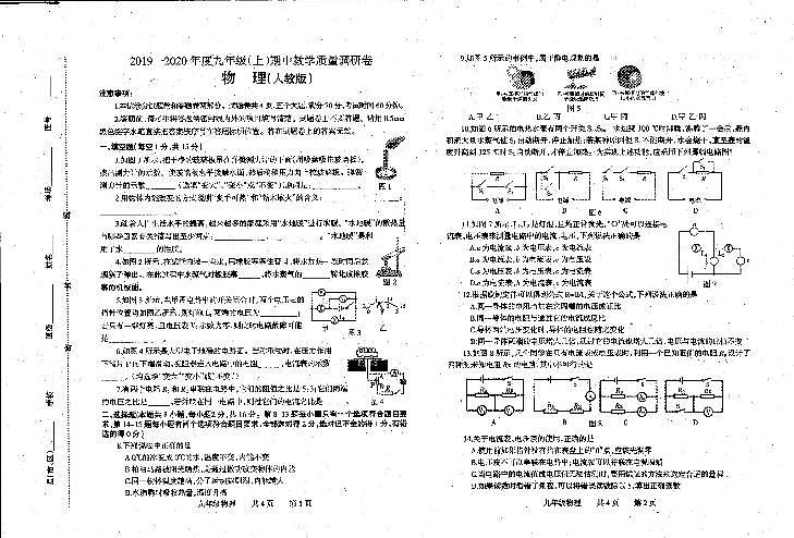 河南省焦作市武陟县2019-2020学年九年级上学期期中教学质量检测物理试题(扫描版有答案)第1页