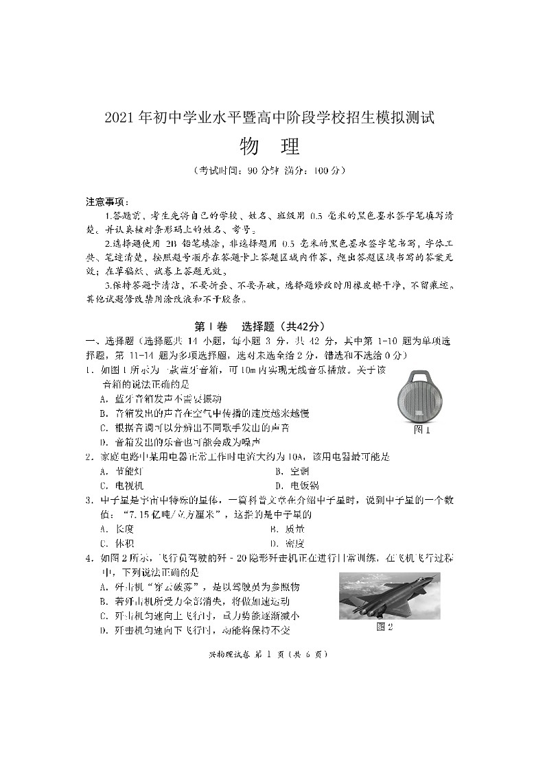 四川省宜宾市兴文县2020-2021学年下学期九年级物理模拟测试(期中)试题(图片版,无答案)第1页