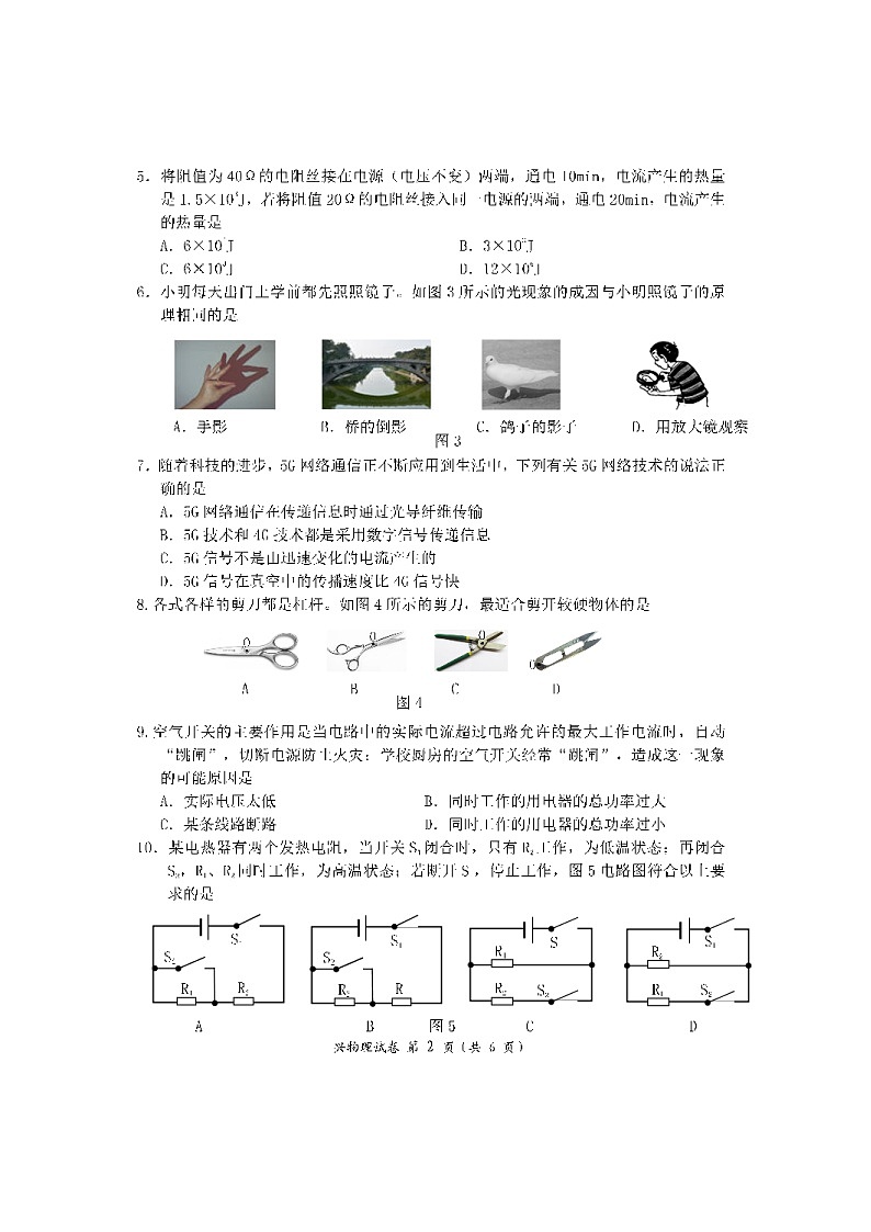四川省宜宾市兴文县2020-2021学年下学期九年级物理模拟测试(期中)试题(图片版,无答案)第2页