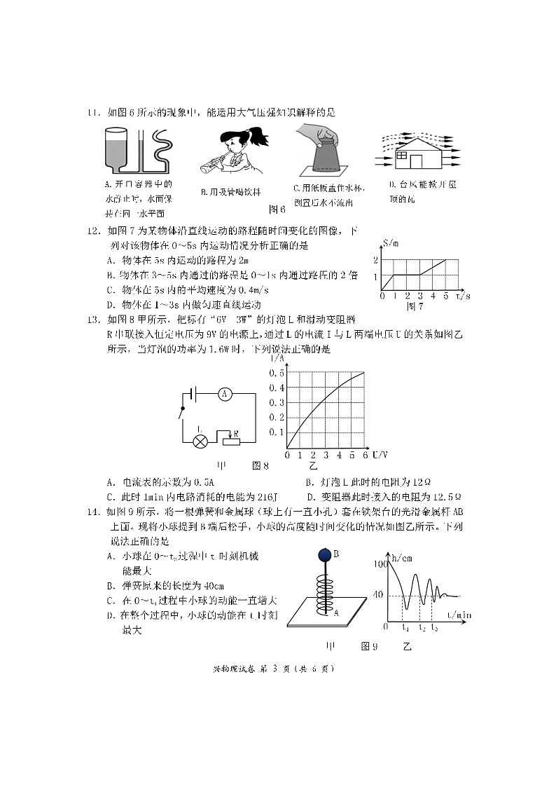 四川省宜宾市兴文县2020-2021学年下学期九年级物理模拟测试(期中)试题(图片版,无答案)第3页