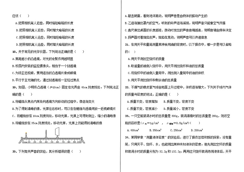 2021--2022学年人教版八年级上册期末模拟试卷(七)(word版 含答案)第3页