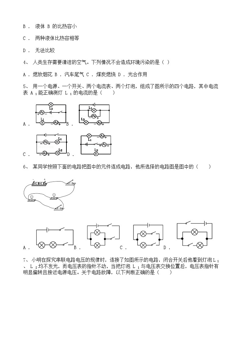 山西省2021-2022學(xué)年九年級(jí)上學(xué)期期中調(diào)研物理試題含解析第2頁(yè)