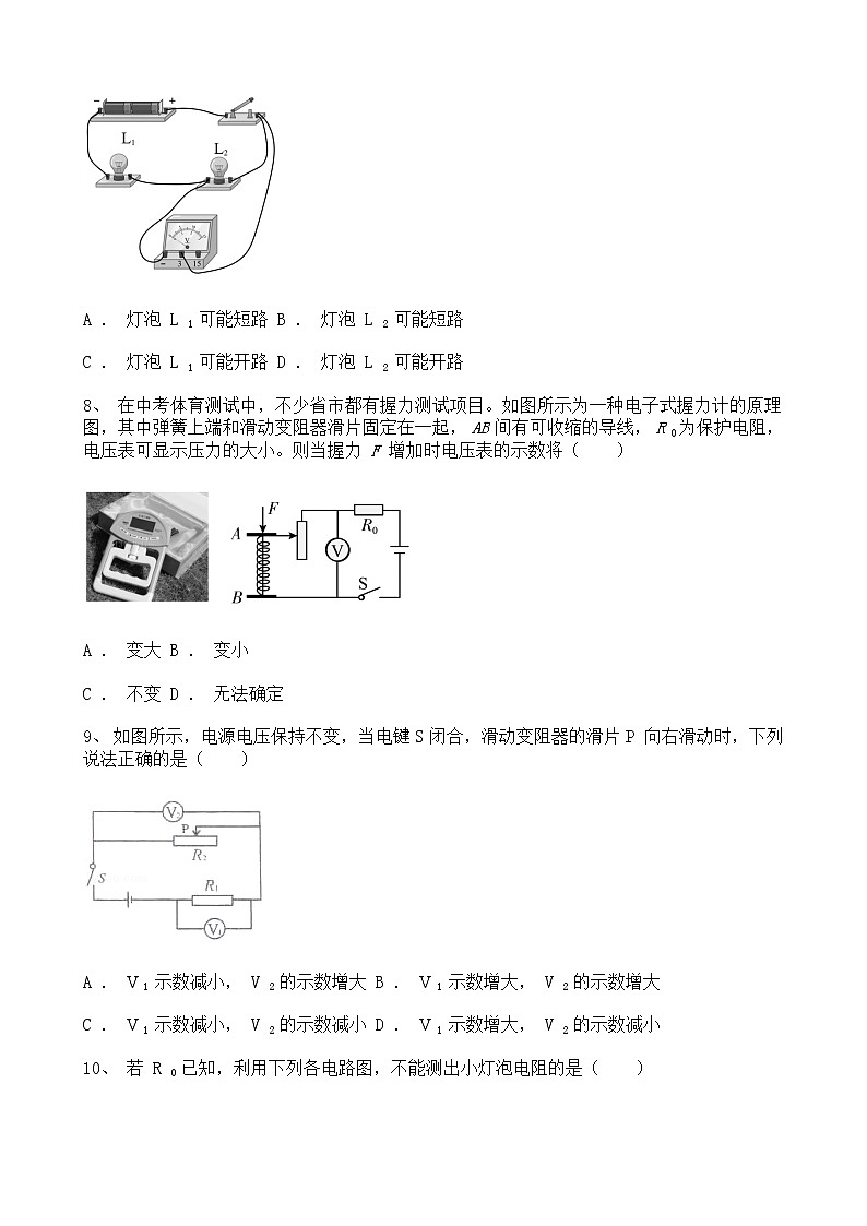 山西省2021-2022學(xué)年九年級(jí)上學(xué)期期中調(diào)研物理試題含解析第3頁(yè)