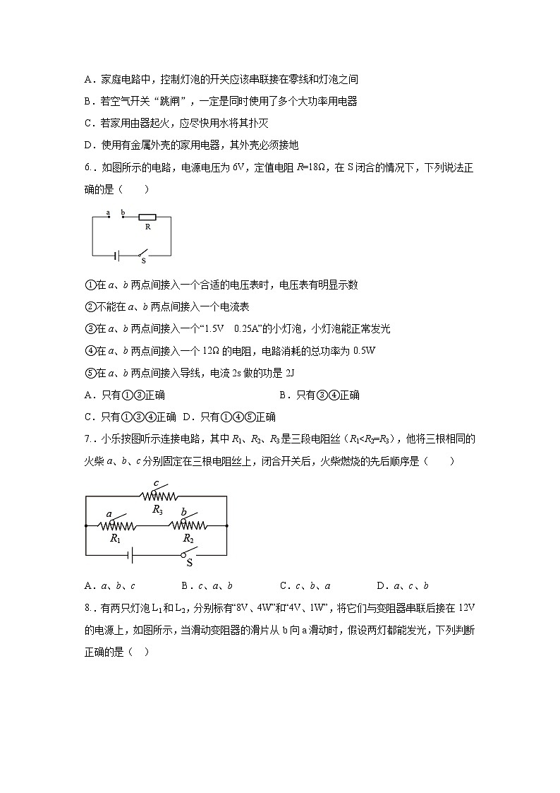 人教版物理八年级上册第15章 电功和电热 单元试卷(无答案)02