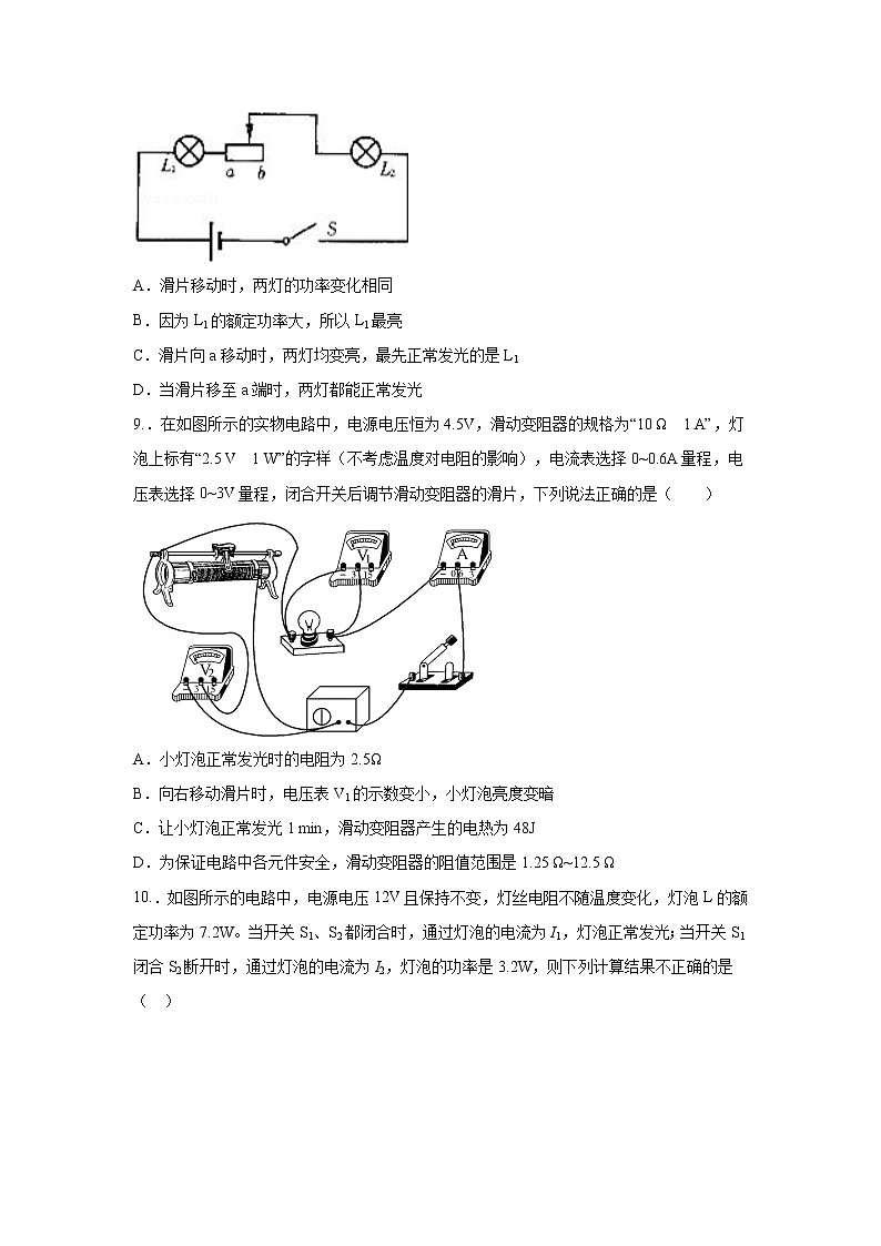 人教版物理八年级上册第15章 电功和电热 单元试卷(无答案)03