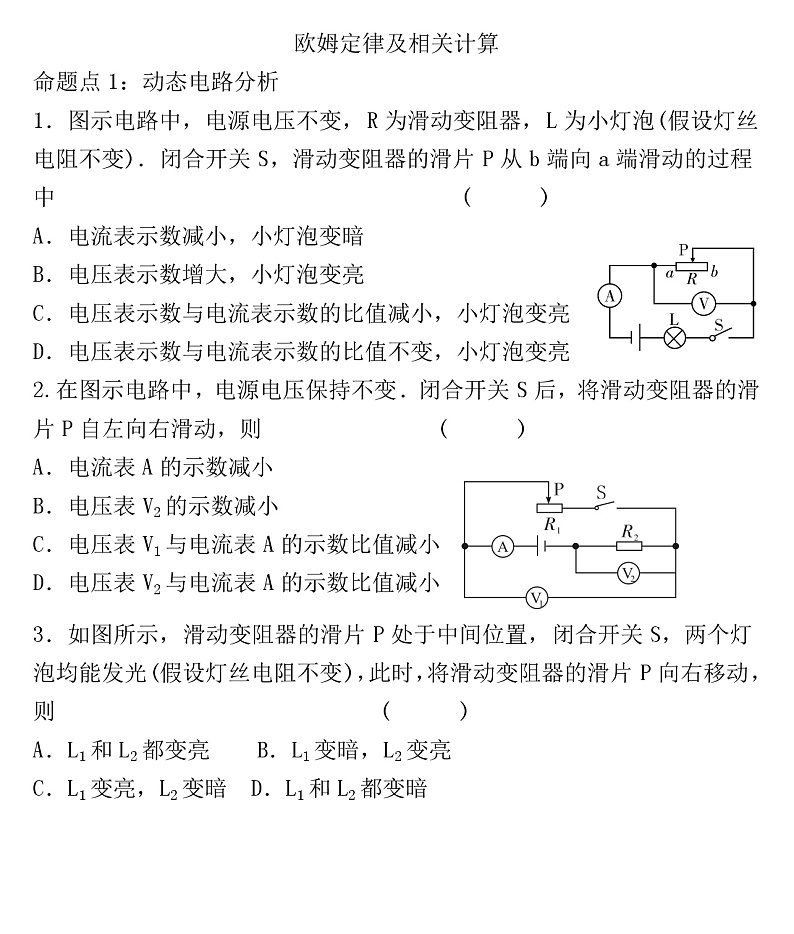 2022年人教版物理中考专题训练 欧姆定律及相关计算01