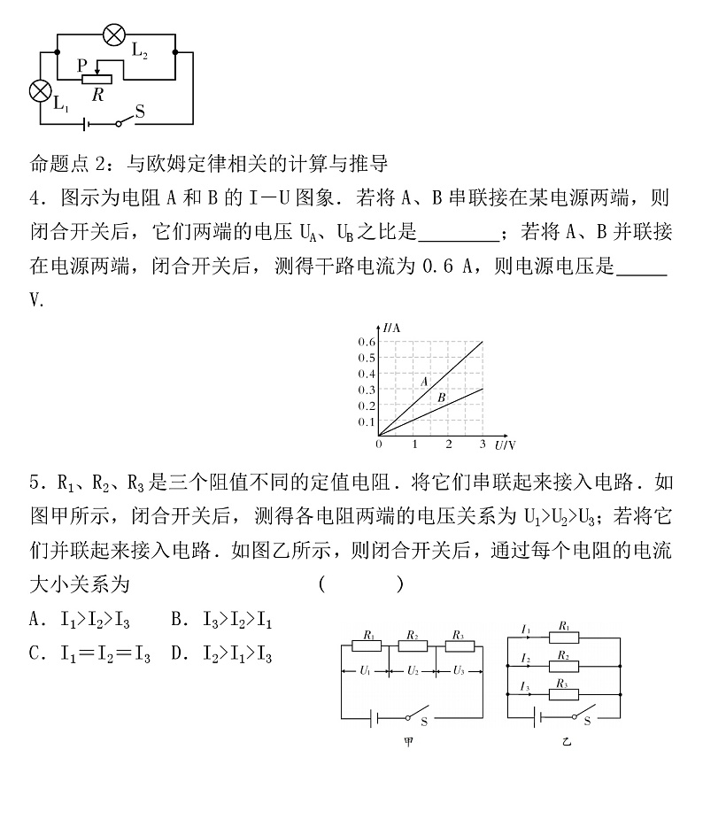 2022年人教版物理中考专题训练 欧姆定律及相关计算02