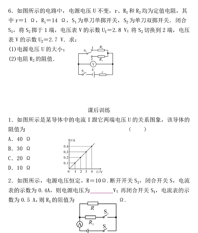 2022年人教版物理中考专题训练 欧姆定律及相关计算03