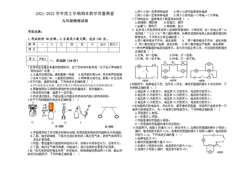 黑龙江省龙江县育英学校2021-2022学年九年级上学期期末考试物理试题(word版 含答案)第1页