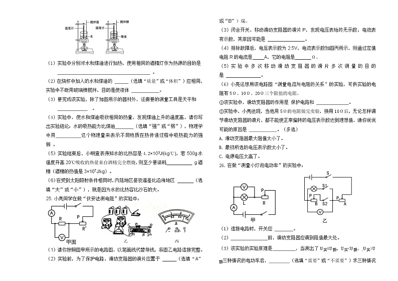 黑龙江省龙江县育英学校2021-2022学年九年级上学期期末考试物理试题(word版 含答案)第3页