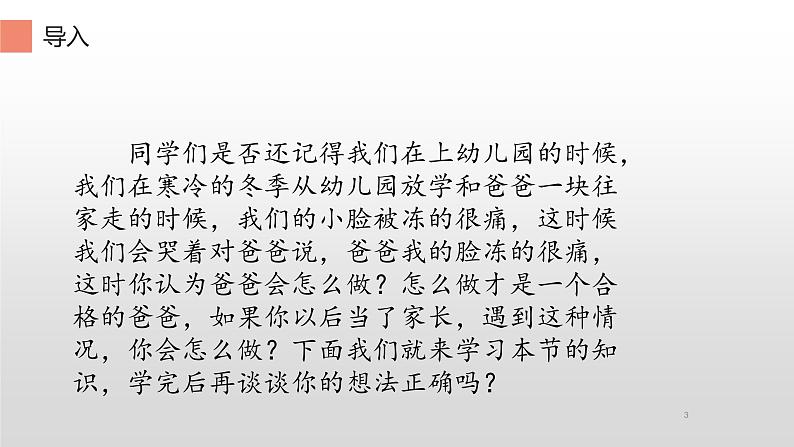 2021-2022学年人教版物理九年级全一册教学课件-13.2 内能第3页