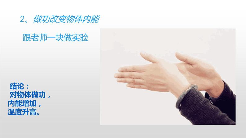 2021-2022学年人教版物理九年级全一册教学课件-13.2 内能第7页