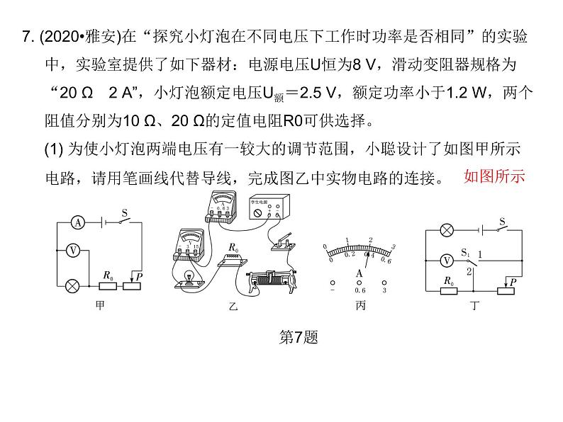 第十八章 电功率 总结提升 2021--2022学年上学期人教版九年级物理课件PPT第8页